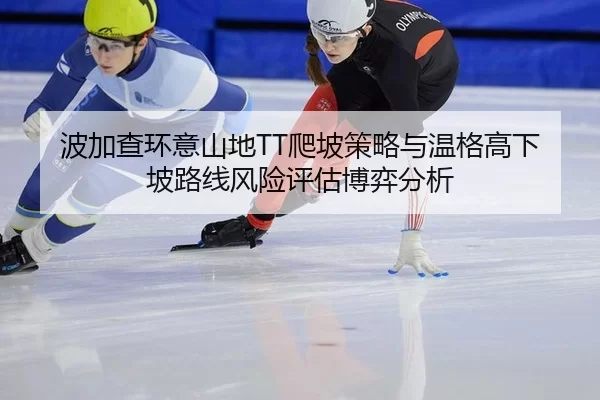 bo-jia-cha-huan-yi-shan-di-pa-po-ce-lve-yu-wen-ge-gao-xia-po-lu-xian-feng-xian-ping-gu-bo-yi-fen-xi-3-297.jpg