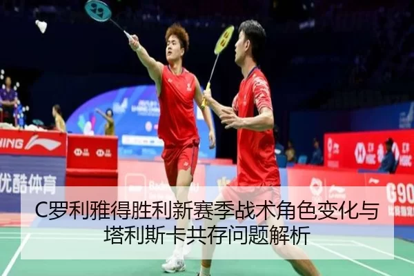 luo-li-ya-de-sheng-li-xin-sai-ji-zhan-shu-jue-se-bian-hua-yu-ta-li-si-ka-gong-cun-wen-ti-jie-xi-3-945.jpg