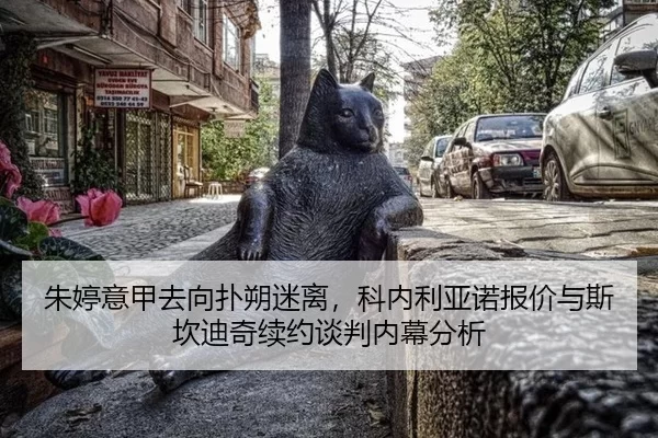 zhu-ting-yi-jia-qu-xiang-pu-shuo-mi-li-ke-nei-li-ya-nuo-bao-jia-yu-si-kan-di-qi-xu-yue-tan-pan-nei-mu-fen-xi-2-495.jpg