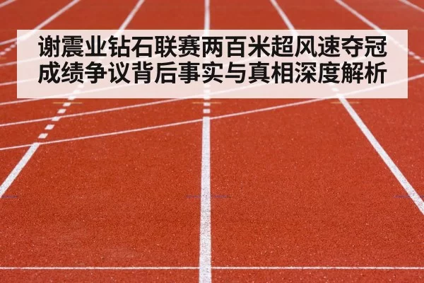 track and field competition