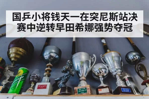 table tennis trophy